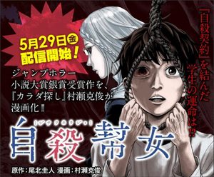Jisatsu Hojo Manga