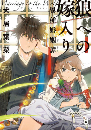 Marriage to the Wolf Manga