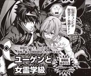 Yugen to Jorei Gakkyu Manga