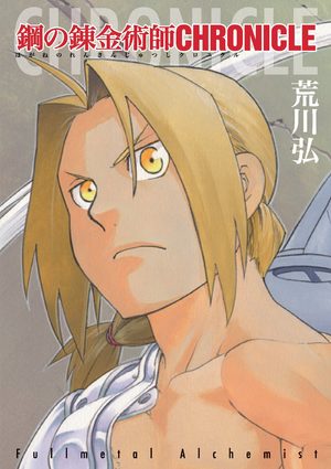 Fullmetal Alchemist Chronicle Fanbook