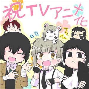 Bungo Stray Dogs Wan Série TV animée