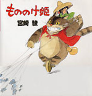 Princesse Mononoke - 1980 nen shoki settei ban Artbook