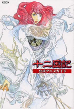 Les 12 Royaumes - Official Anime Guide Fanbook