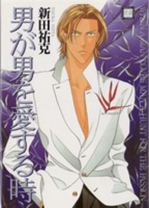 When a man loves a man Manga
