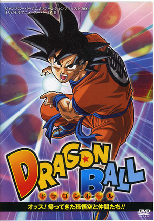 Dragon Ball : Salut ! Son Gokû et ses amis sont de retour !! OAV