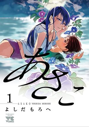Asako Manga