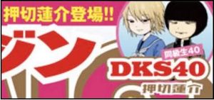 DKS40 Manga