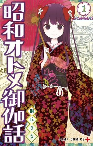 Shouwa Otome Otogibanashi Manga