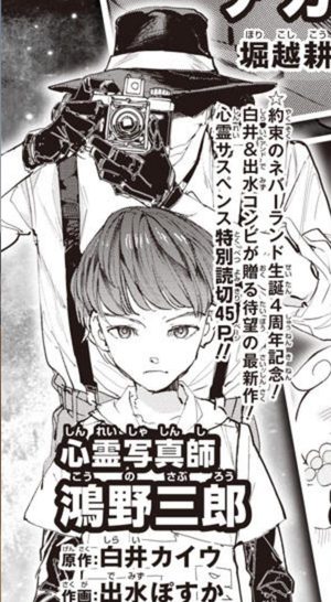 Shinrei Shashinshi Kono Saburo Manga