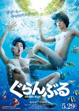 Grand Blue Film
