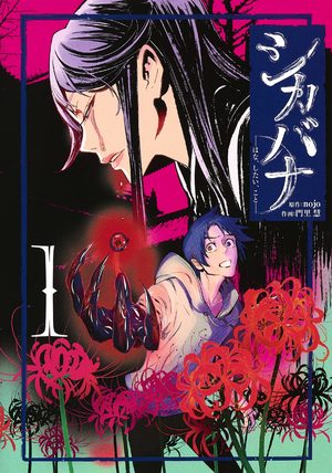 Shikabana - Fleur de cadavre Manga