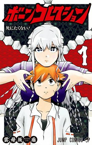Bone Collection Manga