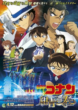 Détective Conan Film 23 - Konjo No Fist  Film