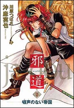 Ja-dou Manga