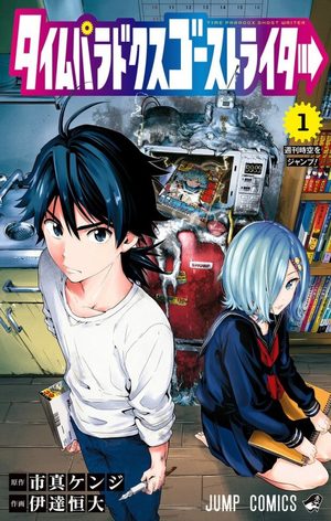 Time paradox ghost writer Manga
