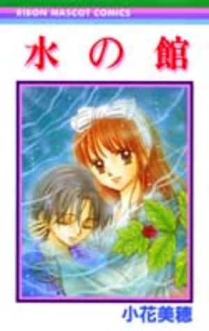 Mizu no yakata Manga