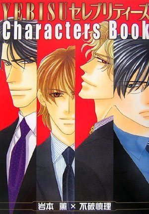 Yebisu Celebrities Characters Book Artbook