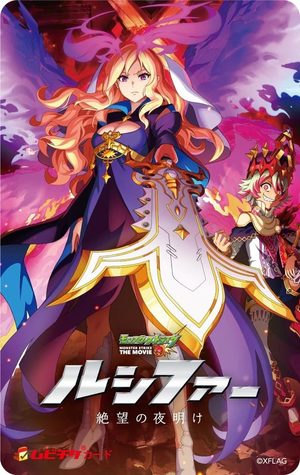 Monster Strike Lucifer Zetsubou no Yoake Film
