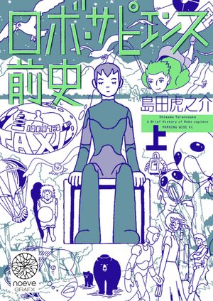 Une brève histoire du robo-sapiens Manga