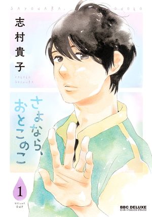 Comme Un Adieu Manga