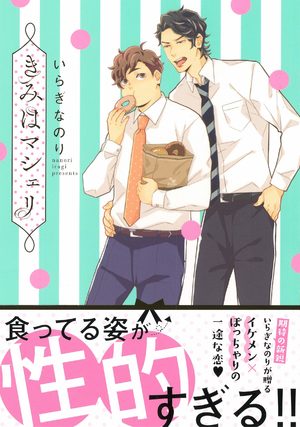 J'en croque pour toi Manga