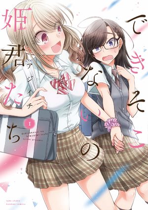 Dekisokonai no Hime-tachi Manga