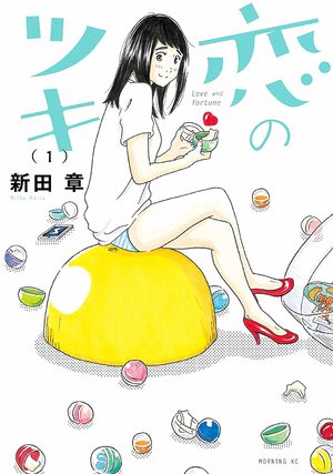 Koi no Tsuki Manga