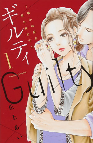 Guilty ~Nakanu hotaru ga mi wo kogasu~ Manga