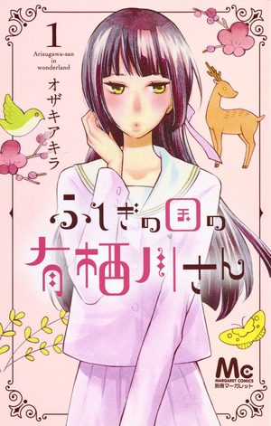 Fushigi no kuni no Arisugawa-san Manga