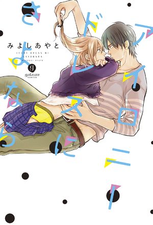 Good bye irony dress Manga