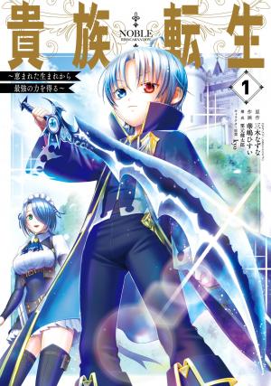Kizoku Tensei: Megumareta Umare kara Saikyou no Chikara wo Eru Manga