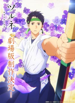 Tsurune Film