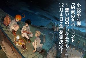 The Promised Neverland : Omoide no Film-Tachi Roman
