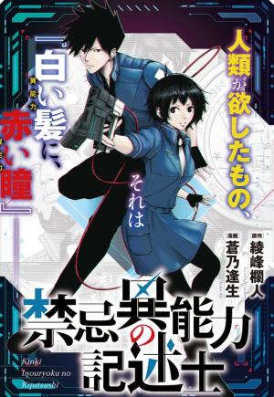 Kinki Inoryoku no Kijutsushi  Manga