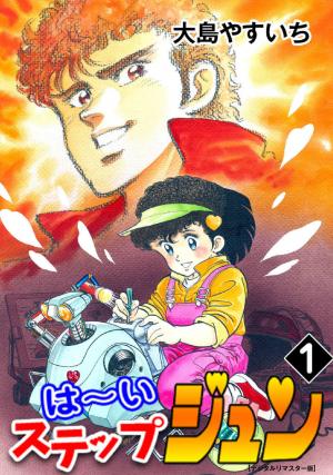Hai! Step Jun Manga