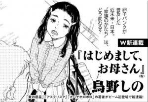 Hajimemashite, Okaa-san Manga