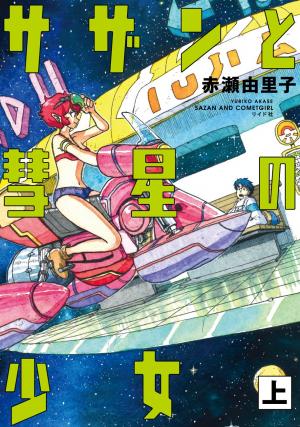 Comet Girl Manga