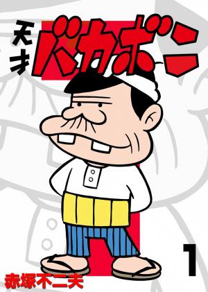 The Genius Bakabon Manga