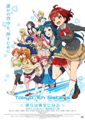 Tokyo 7th Sisters: Bokura wa Aozora ni Naru Film
