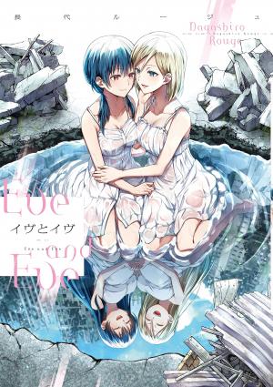 Eve and Eve Manga