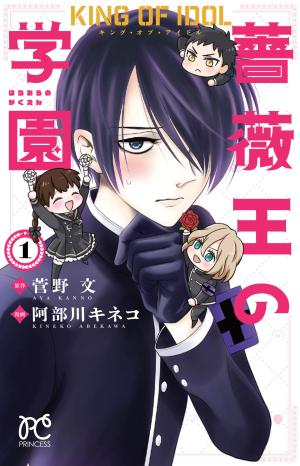 Tokimeki! Bara-O Gakuen Manga