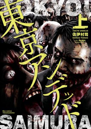 Tôkyô undead Manga