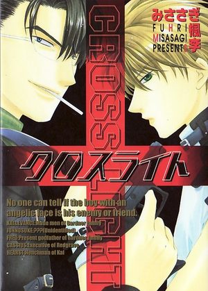 Cross light Manga