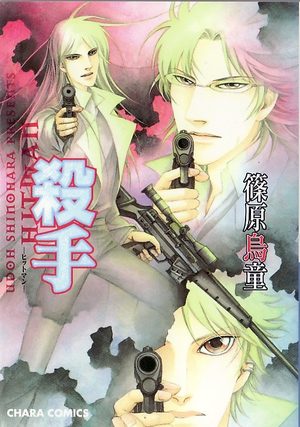 Hit man Manga