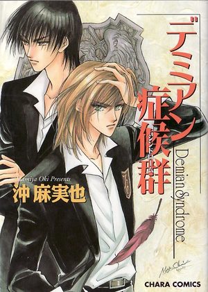 Demian Syndrome Manga