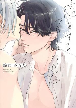 I didn't mean to fall in love Manga