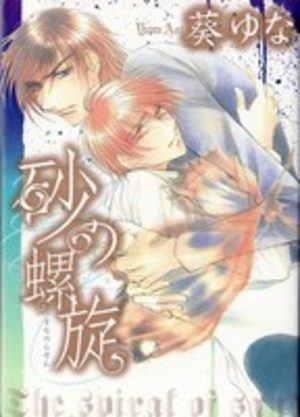Suna no Rasen Manga