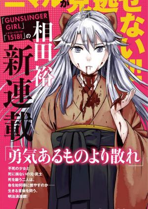 Yuki Aru Mono Yorichire Manga