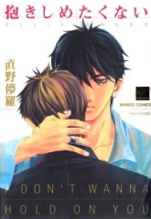 Dakishimetakunai Manga