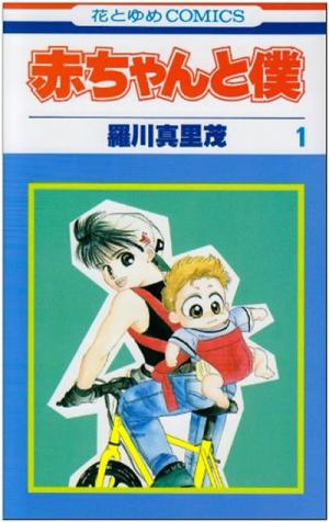 Akachan to boku Manga